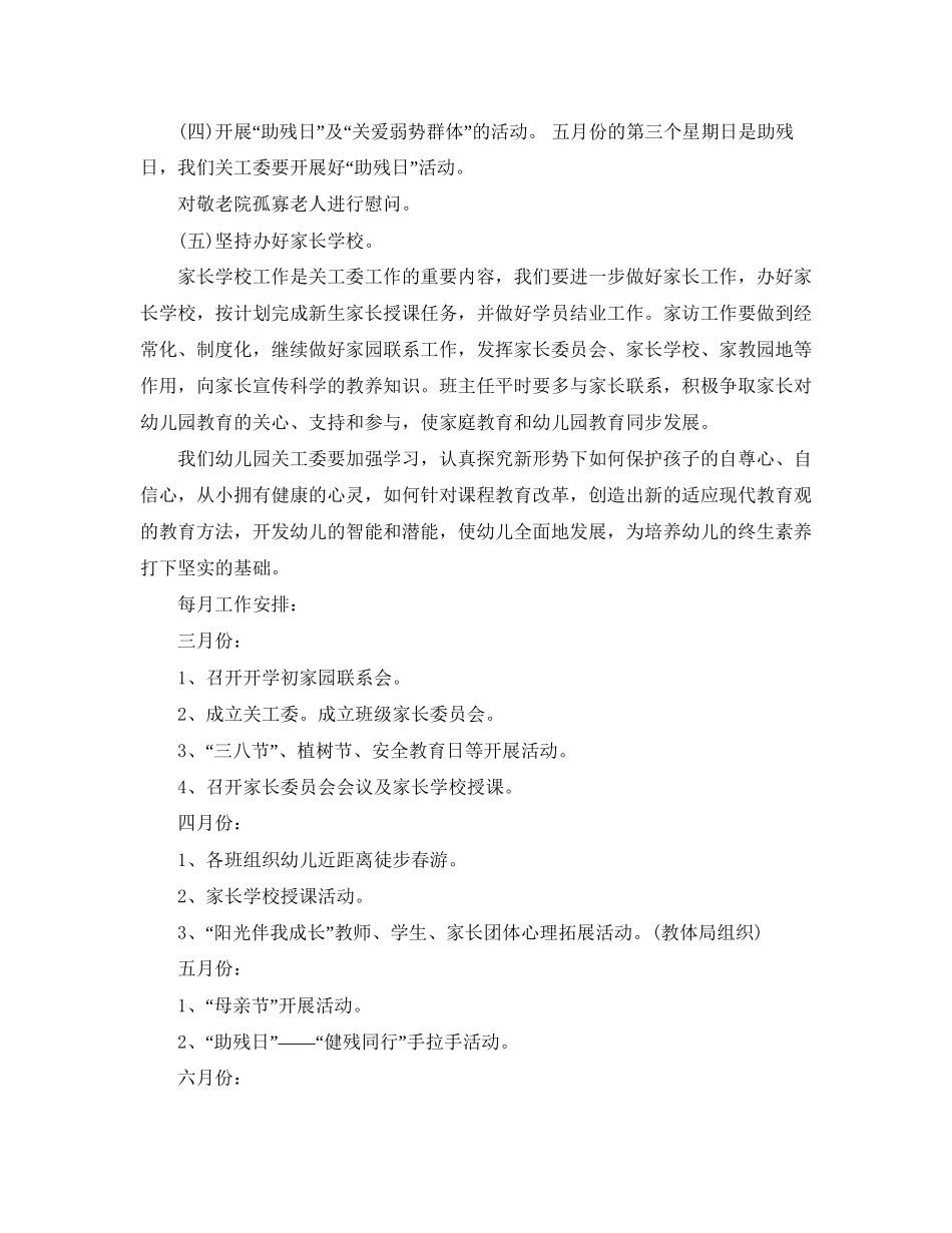 幼儿园关工委工作计划结尾格式_第2页