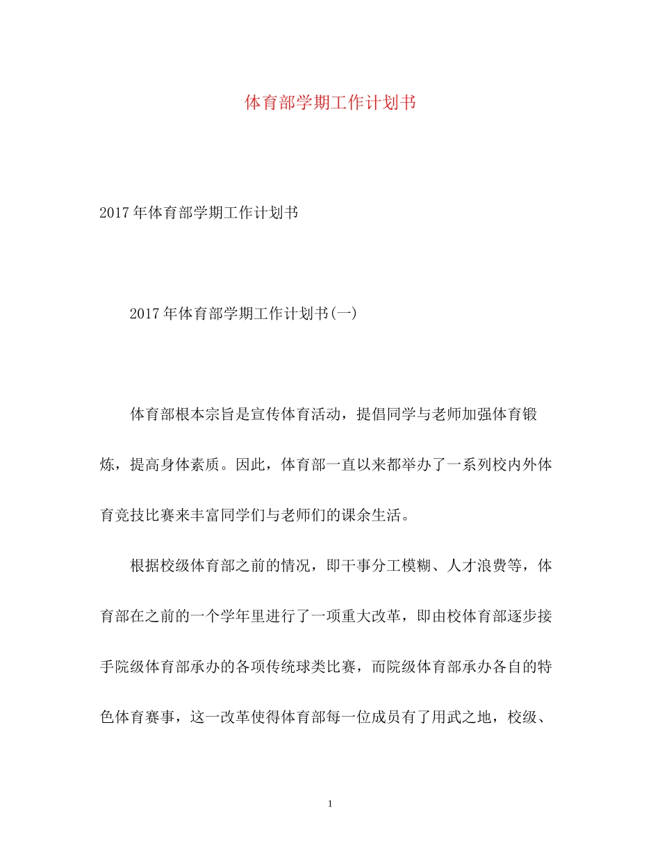 体育部学期工作计划书2_第1页