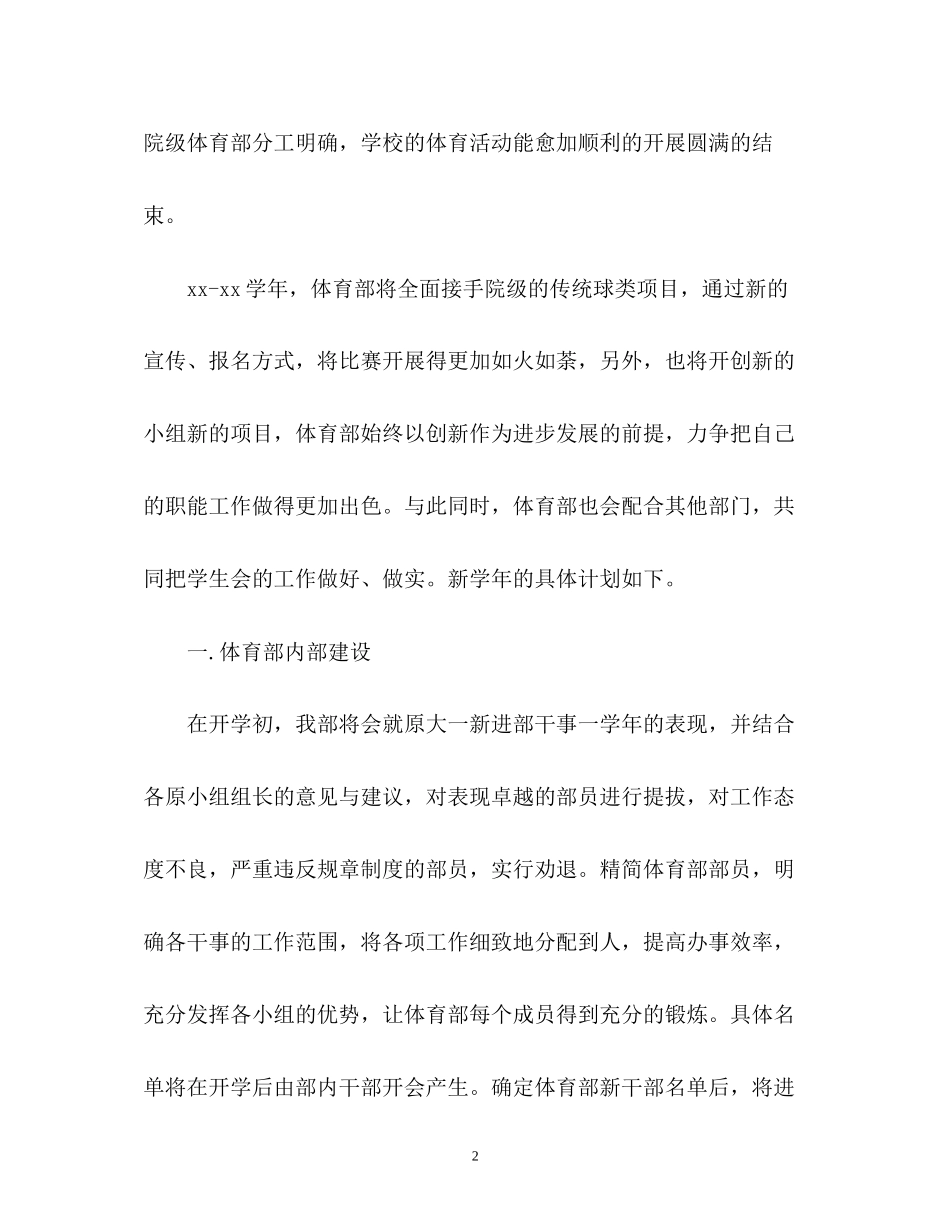 体育部学期工作计划书2_第2页