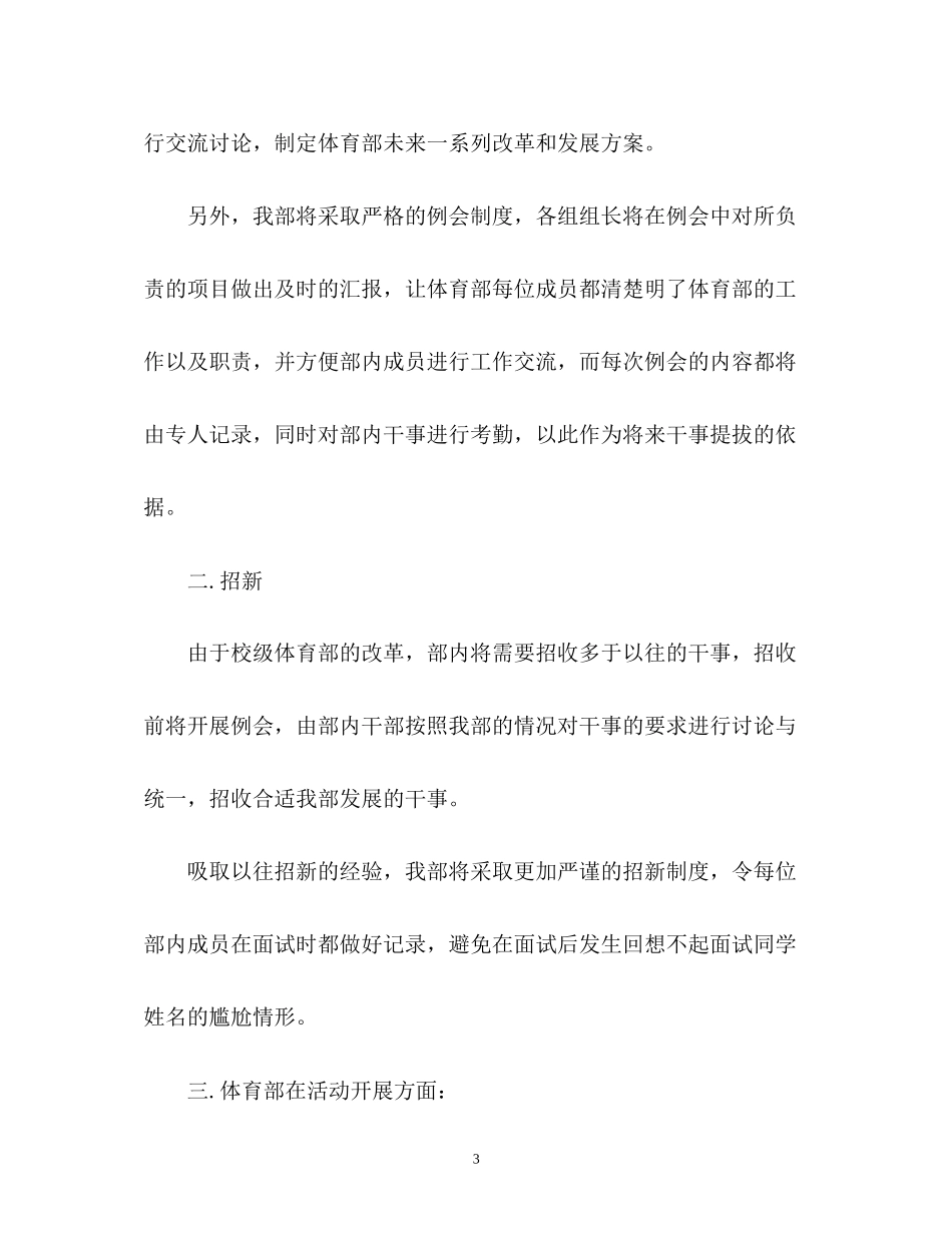 体育部学期工作计划书2_第3页