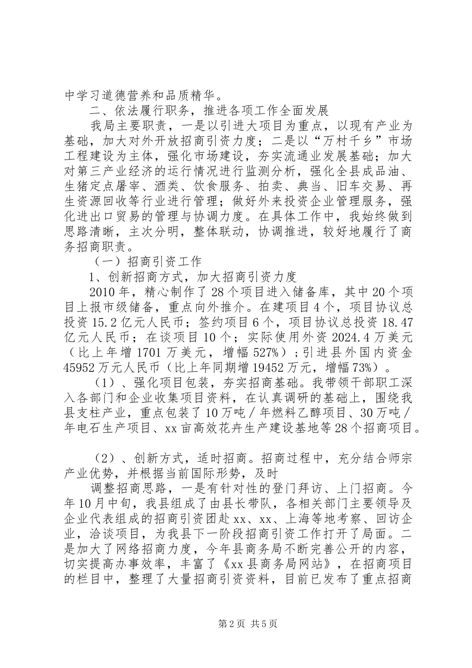 商务局局长述职报告_第2页