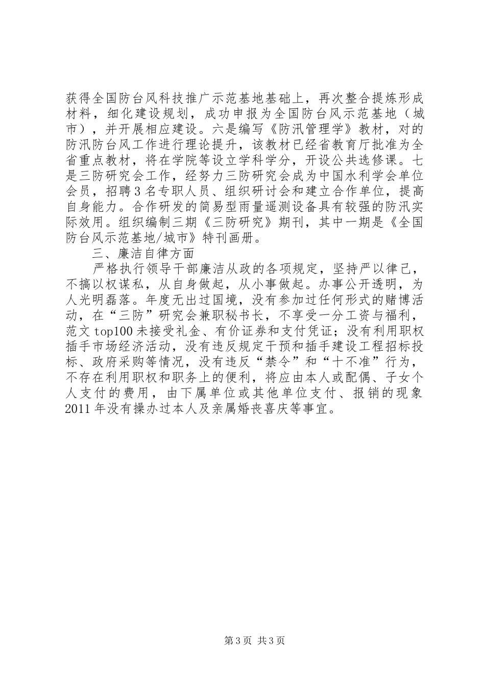 某局党组成员个人述职述廉报告_第3页