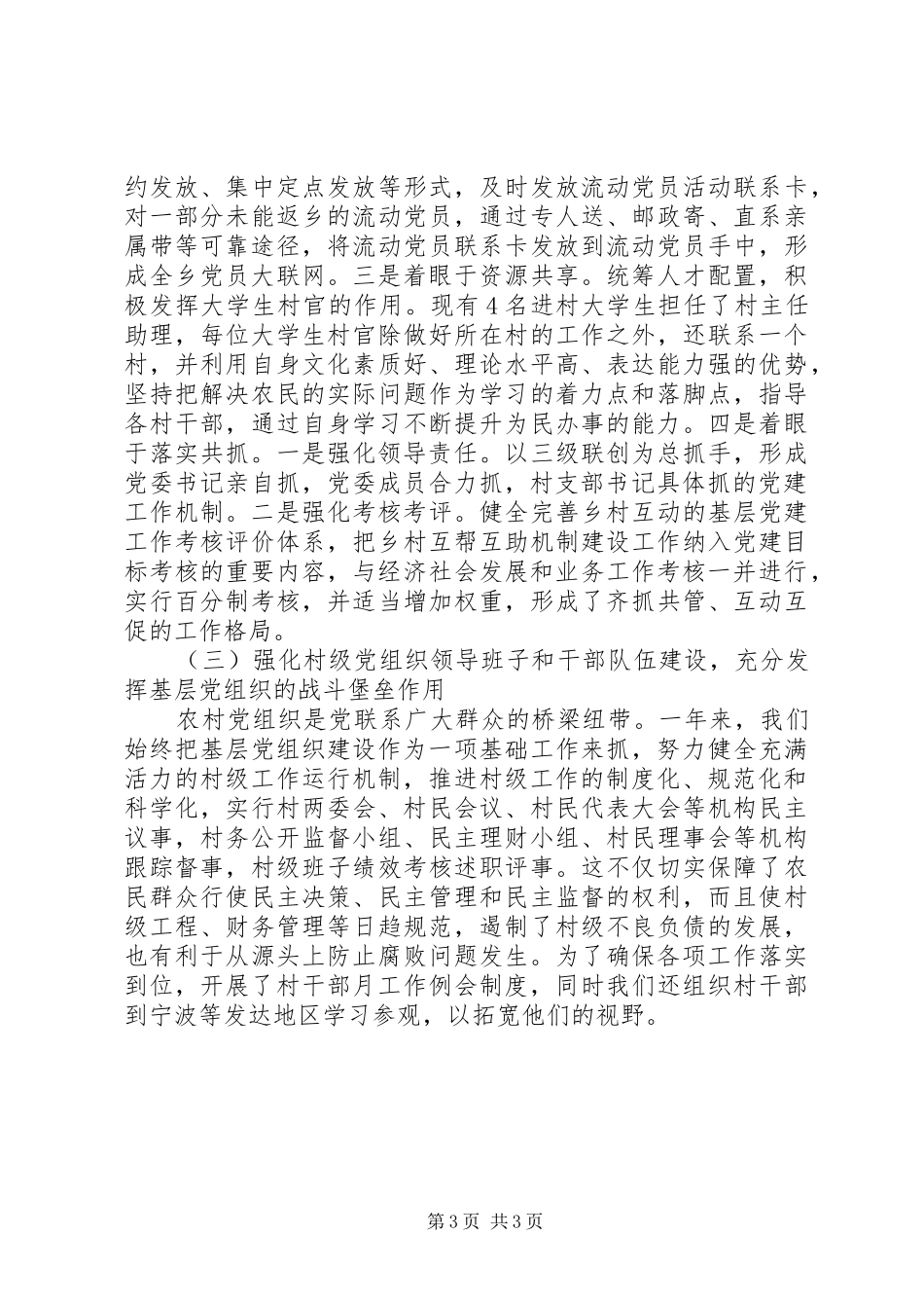 XX年乡镇纪委书记年终述职述廉报告范文_第3页