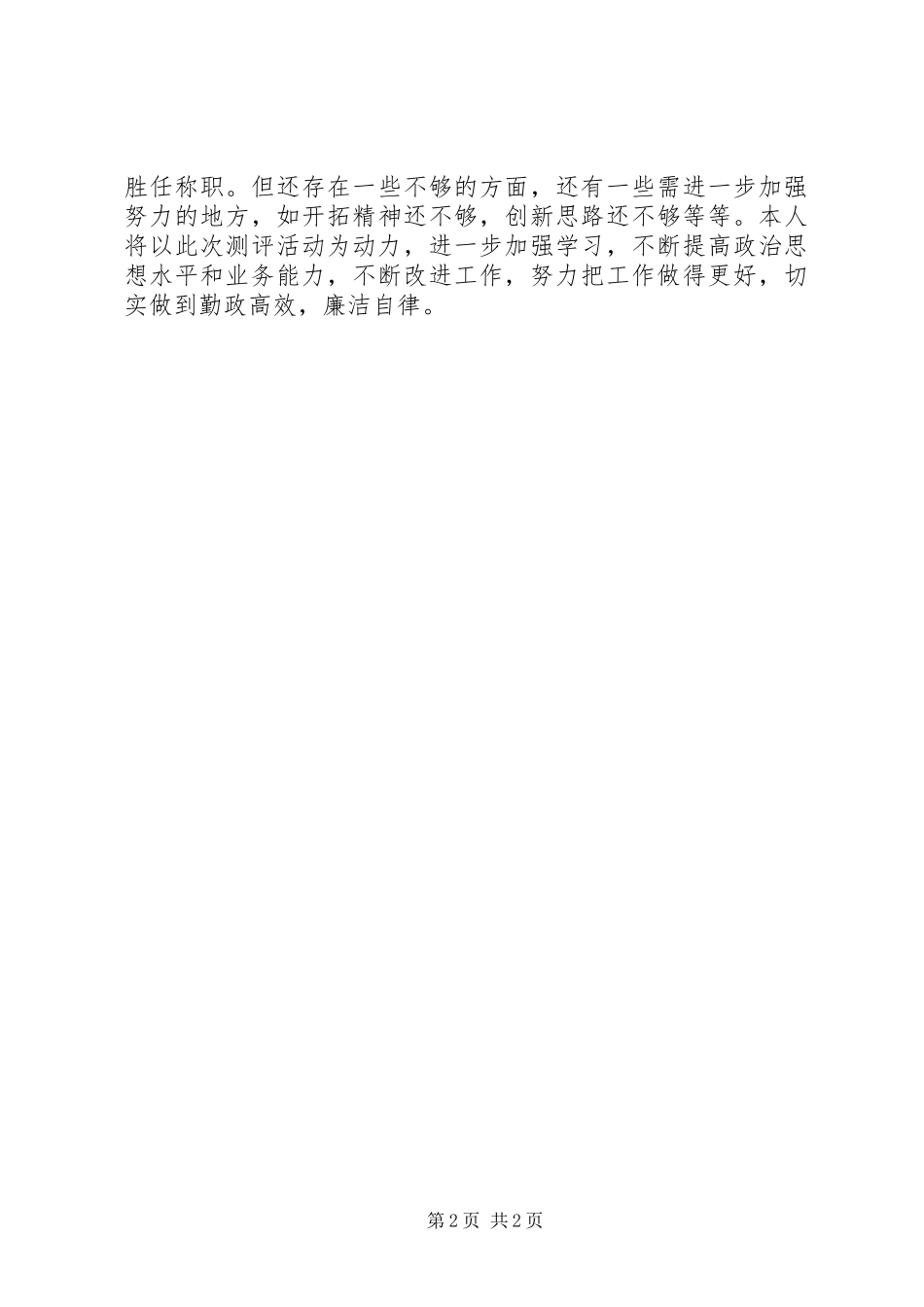 发改局农财股述职汇报_第2页