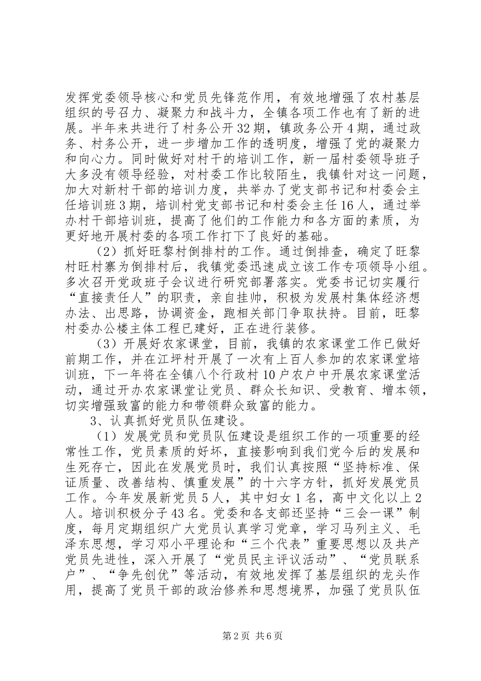 乡镇组织委员兼副镇长述职报告_第2页