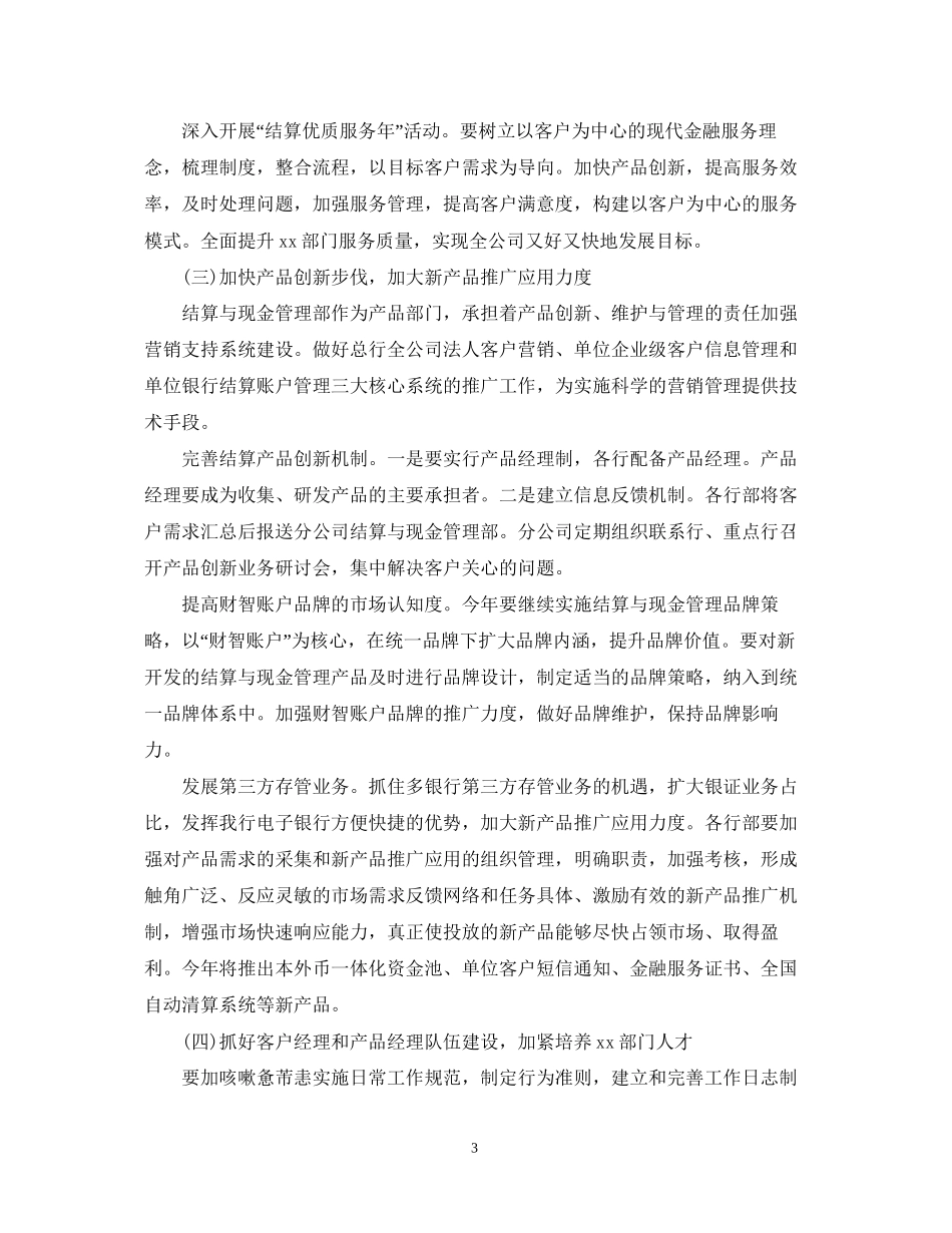 营销部销售的下半年工作计划_第3页