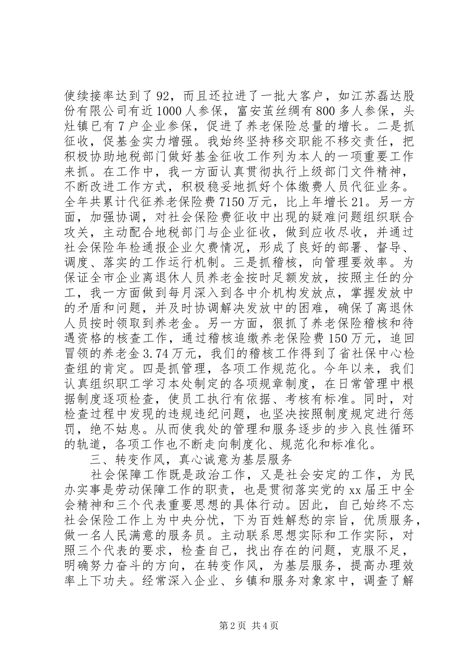 XX年6月副手述职述廉报告范文_第2页