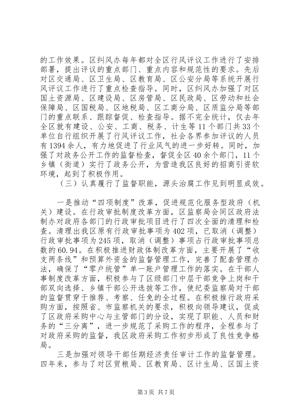 区监察局长工作述职报告_第3页