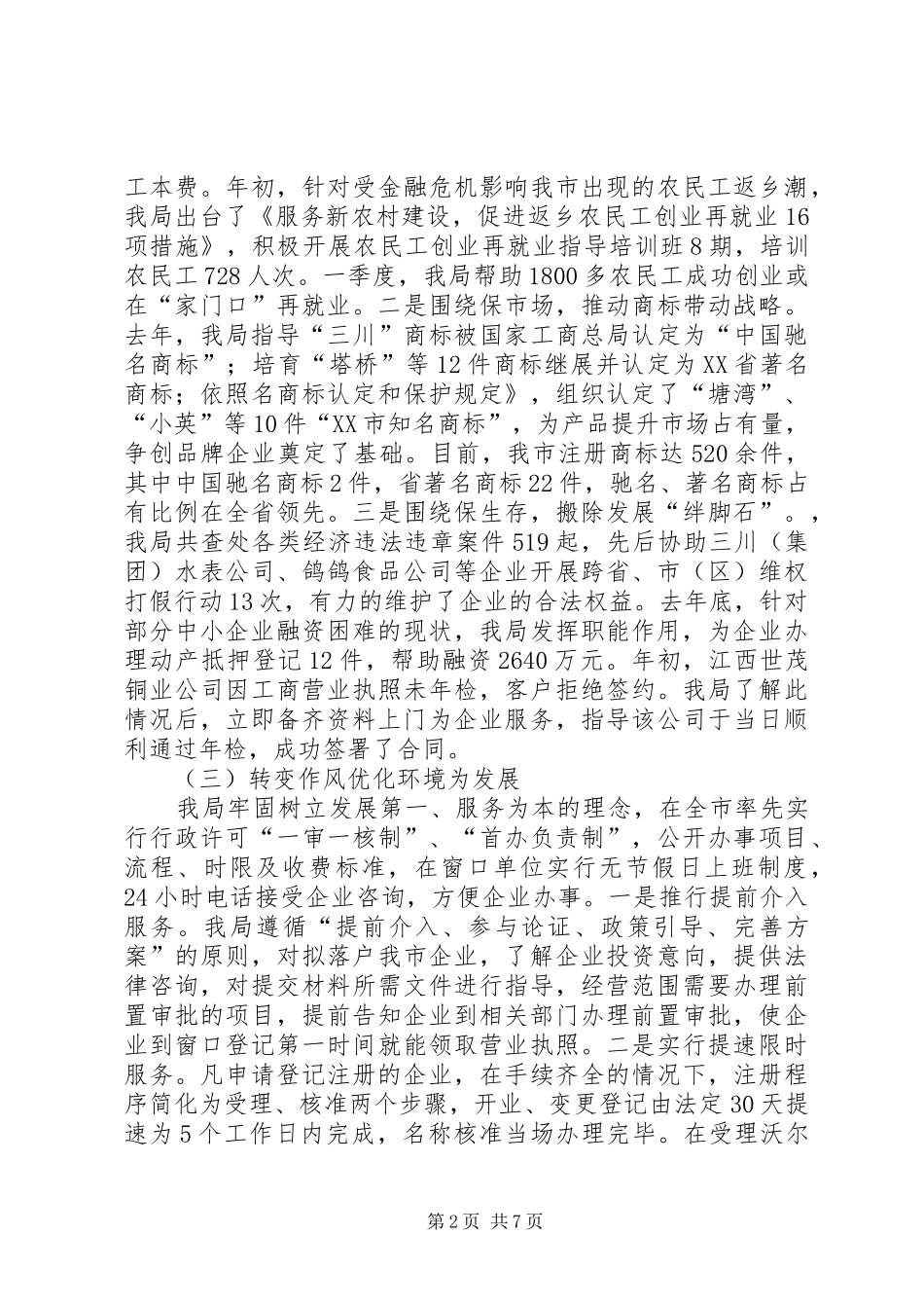 工商局领导班子年度述职述廉报告_第2页