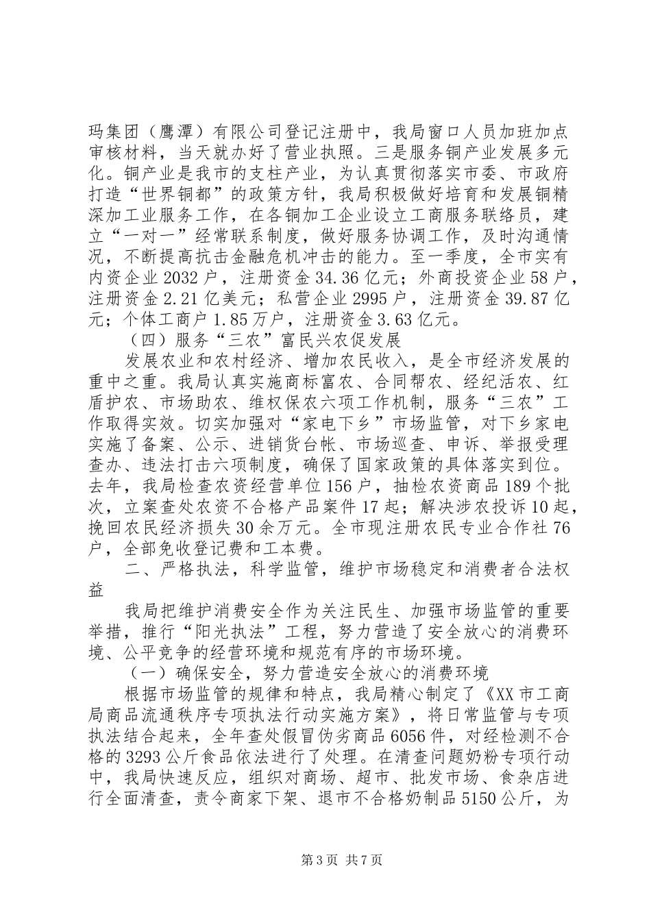 工商局领导班子年度述职述廉报告_第3页