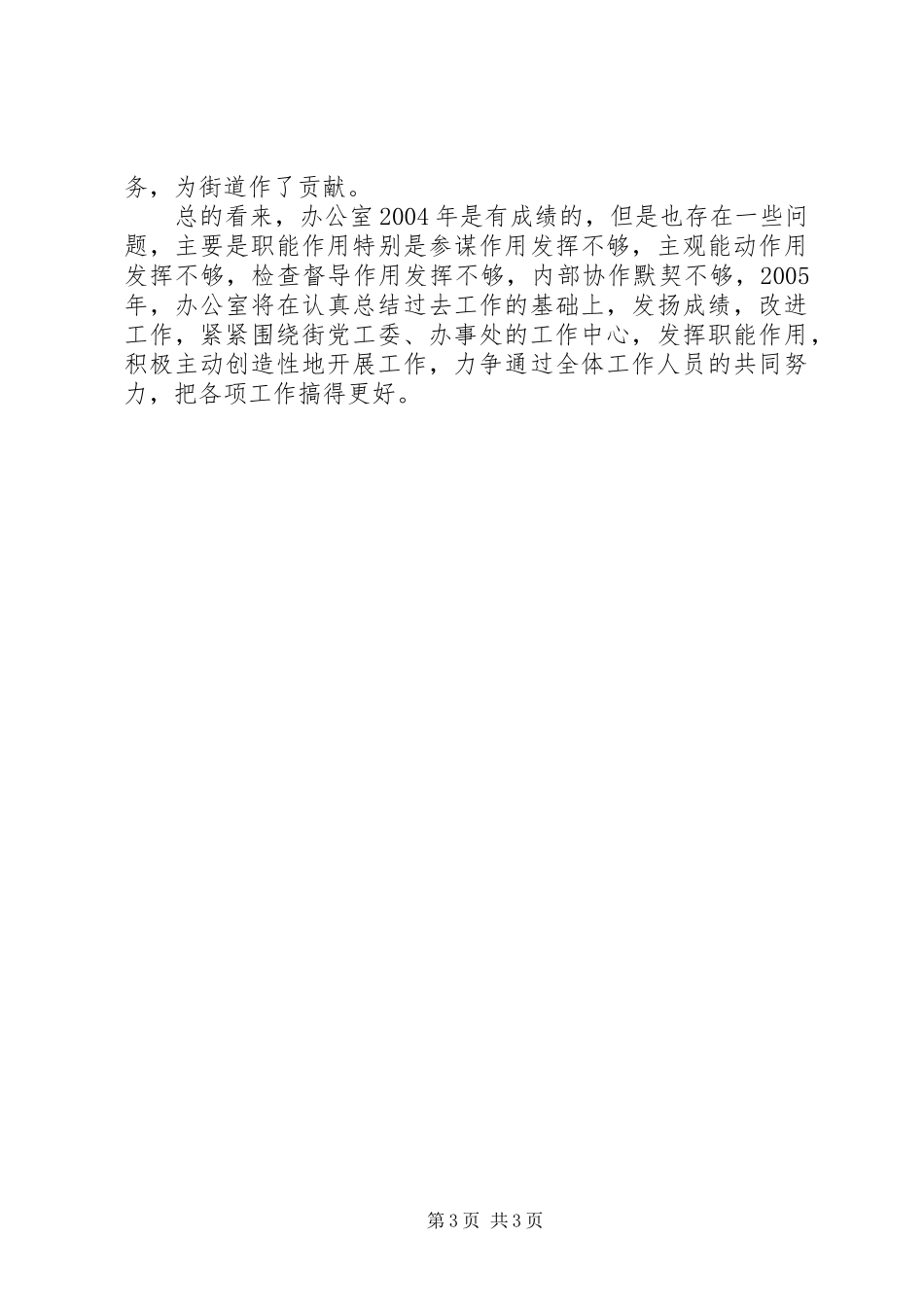 办公室集体述职报告_第3页