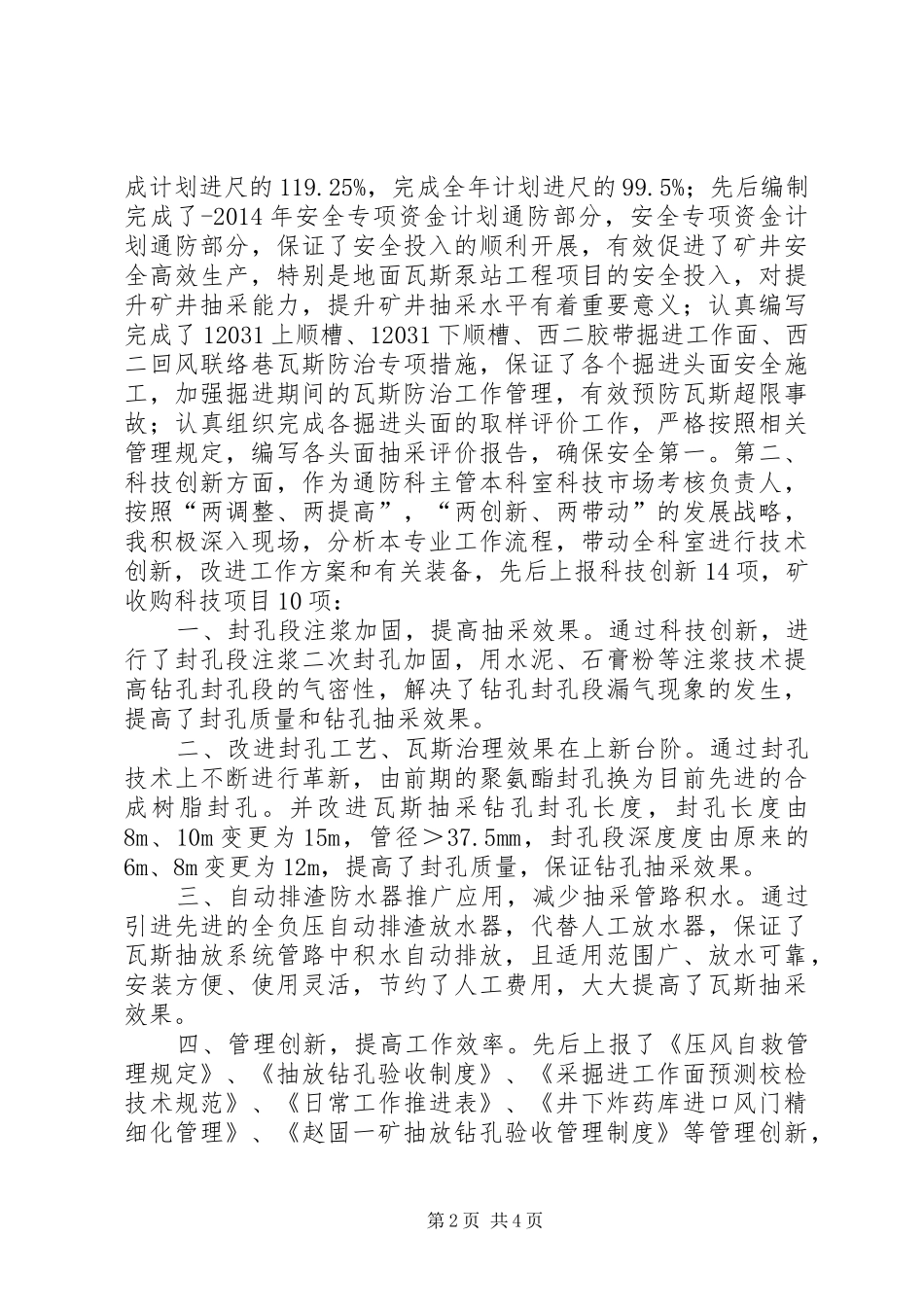煤矿通防科副科长述职述廉报告_第2页