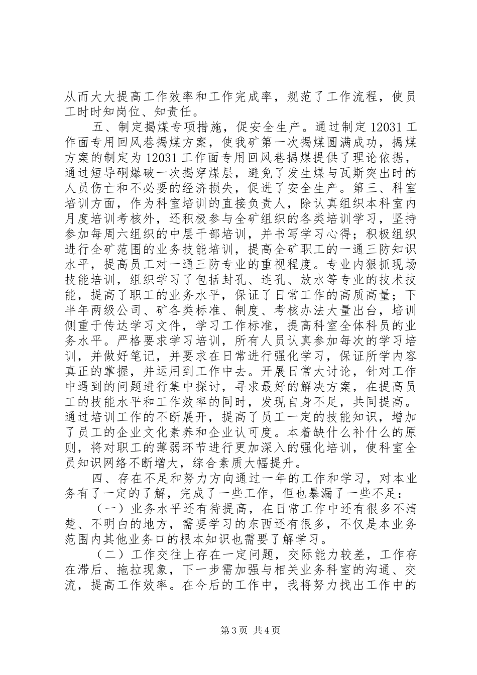 煤矿通防科副科长述职述廉报告_第3页