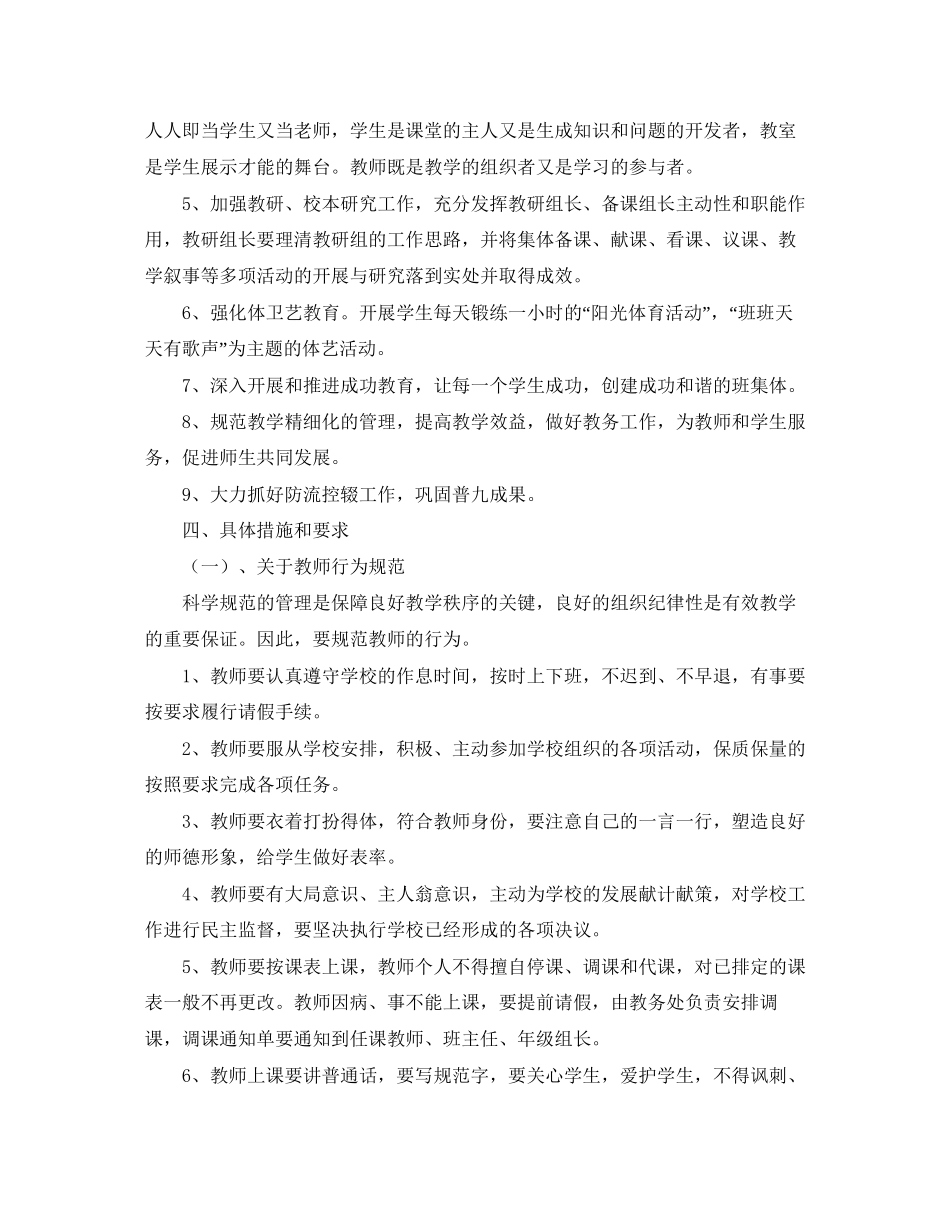 春季教学工作计划范文_第2页