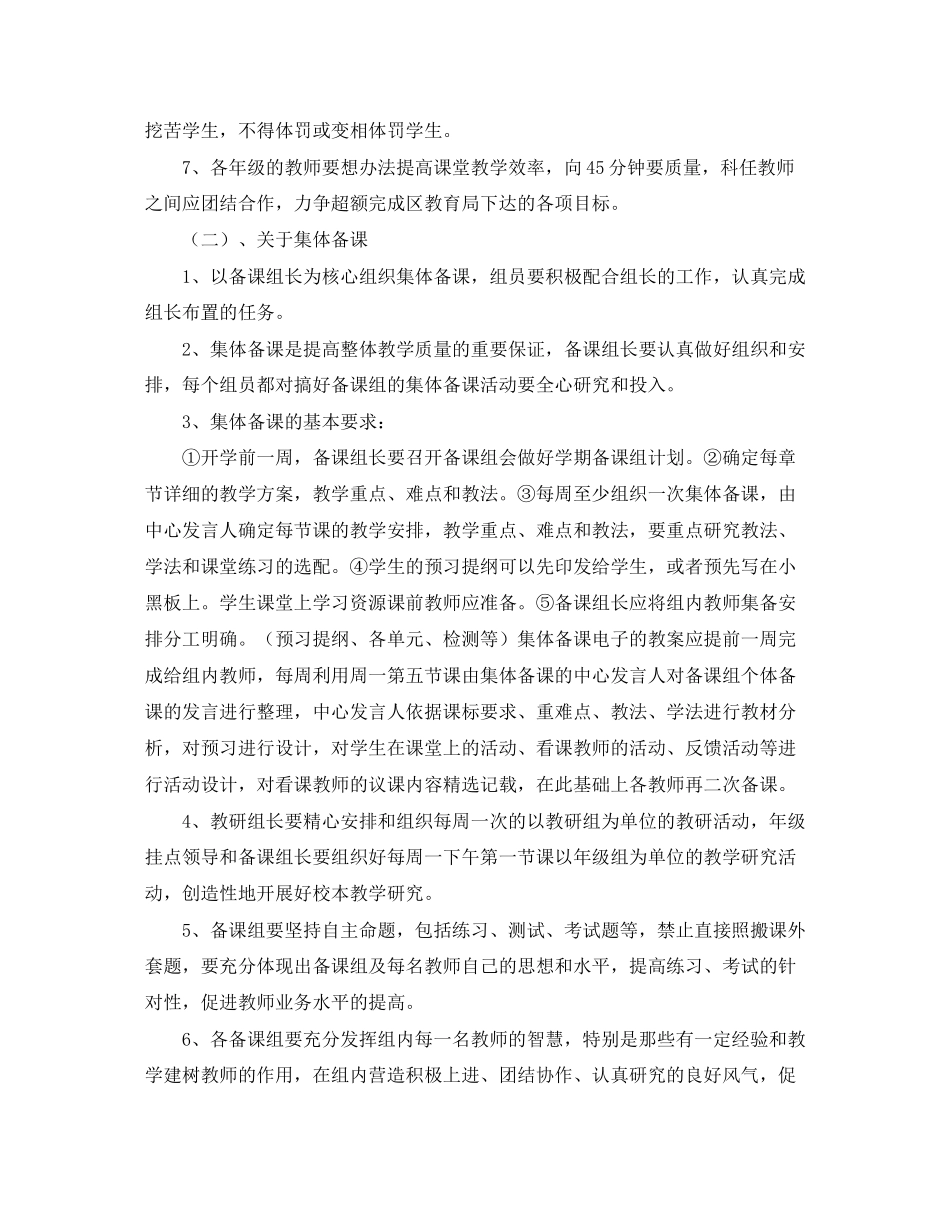 春季教学工作计划范文_第3页