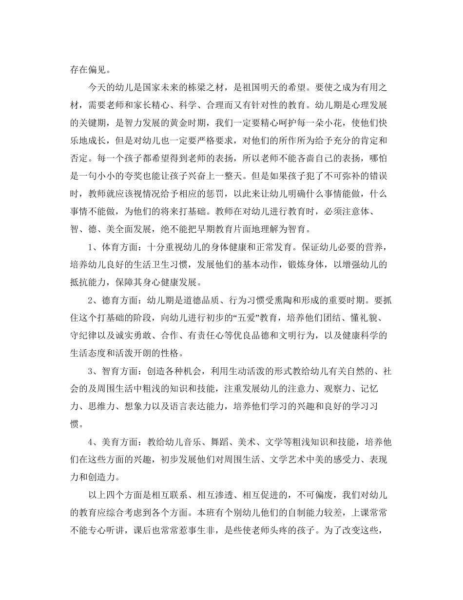 大班上学期班务计划年_第2页