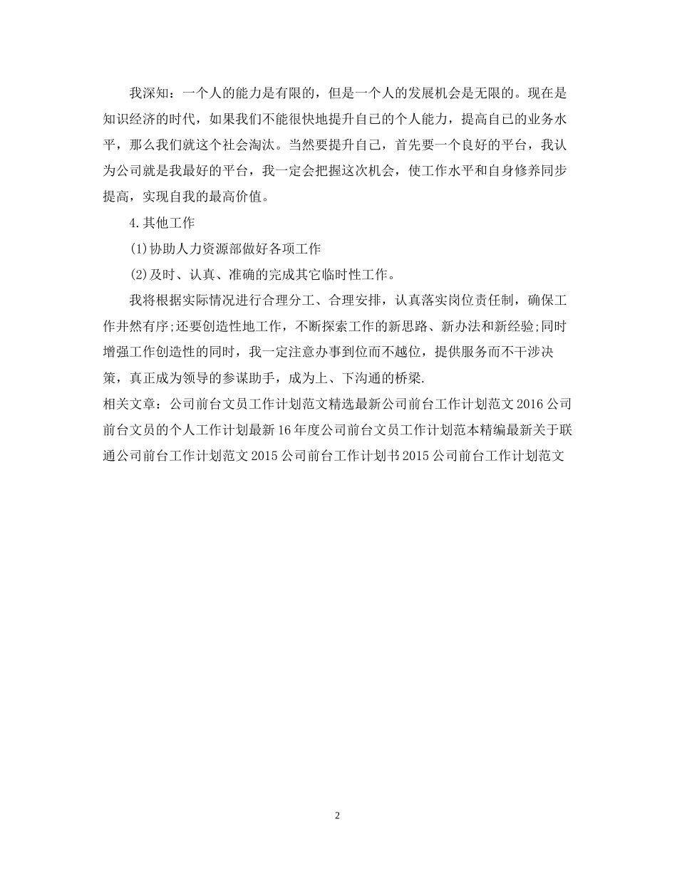 公司前台工作计划书范文_第2页