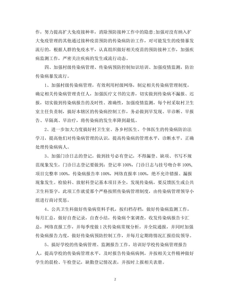 下半年免疫规划工作计划_第2页