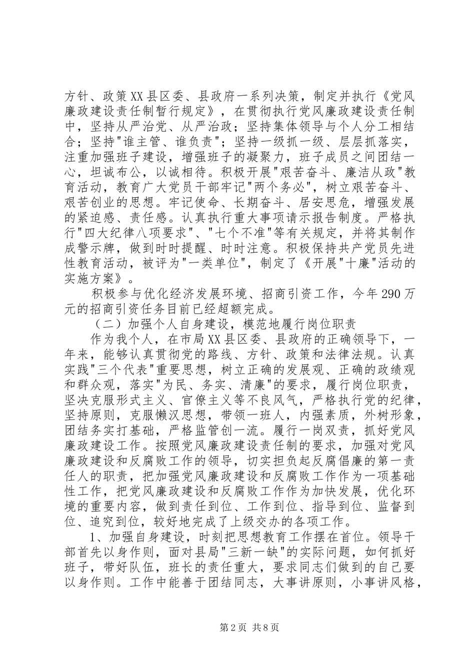 县食品药品监督管理局述职述廉报告_第2页