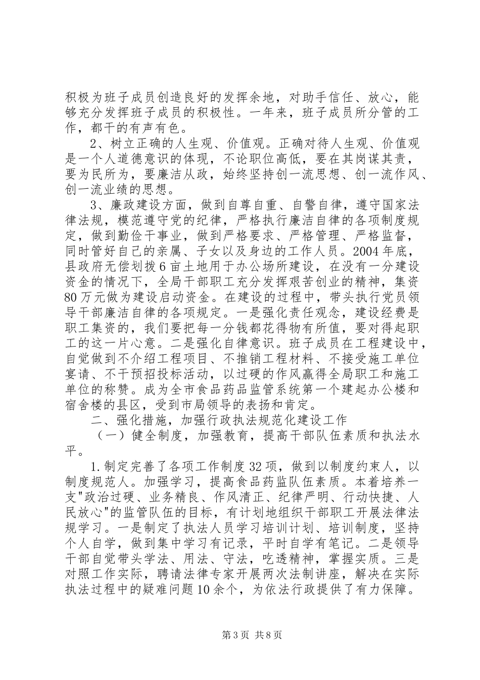 县食品药品监督管理局述职述廉报告_第3页