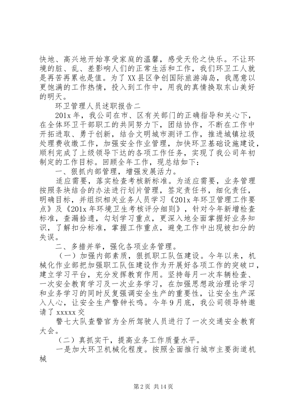 环卫管理人员述职报告_第2页