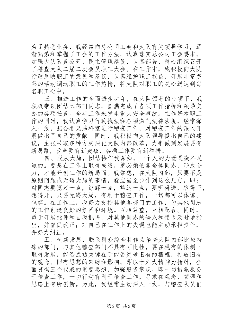 单位中层干部述职报告_第2页