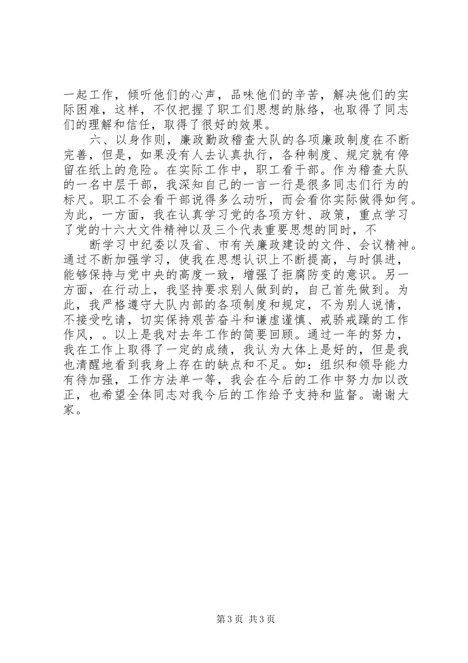 单位中层干部述职报告_第3页