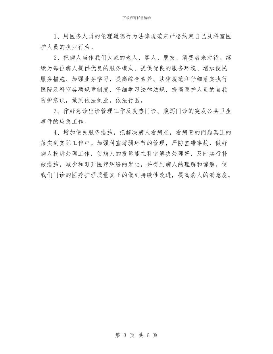 5.12护士节座谈会讲话稿范文参考与5.12护士节演讲稿范文：体会平凡中的伟大汇编_第3页