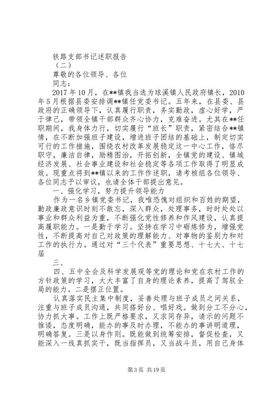 铁路支部书记述职报告_第3页
