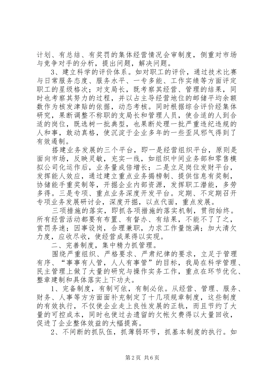 县邮政局党委述廉述职报告_第2页