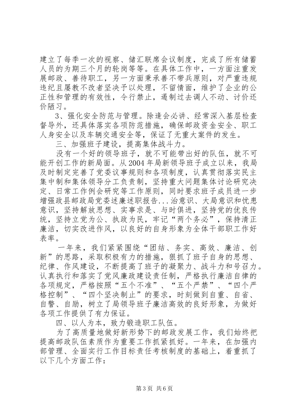 县邮政局党委述廉述职报告_第3页