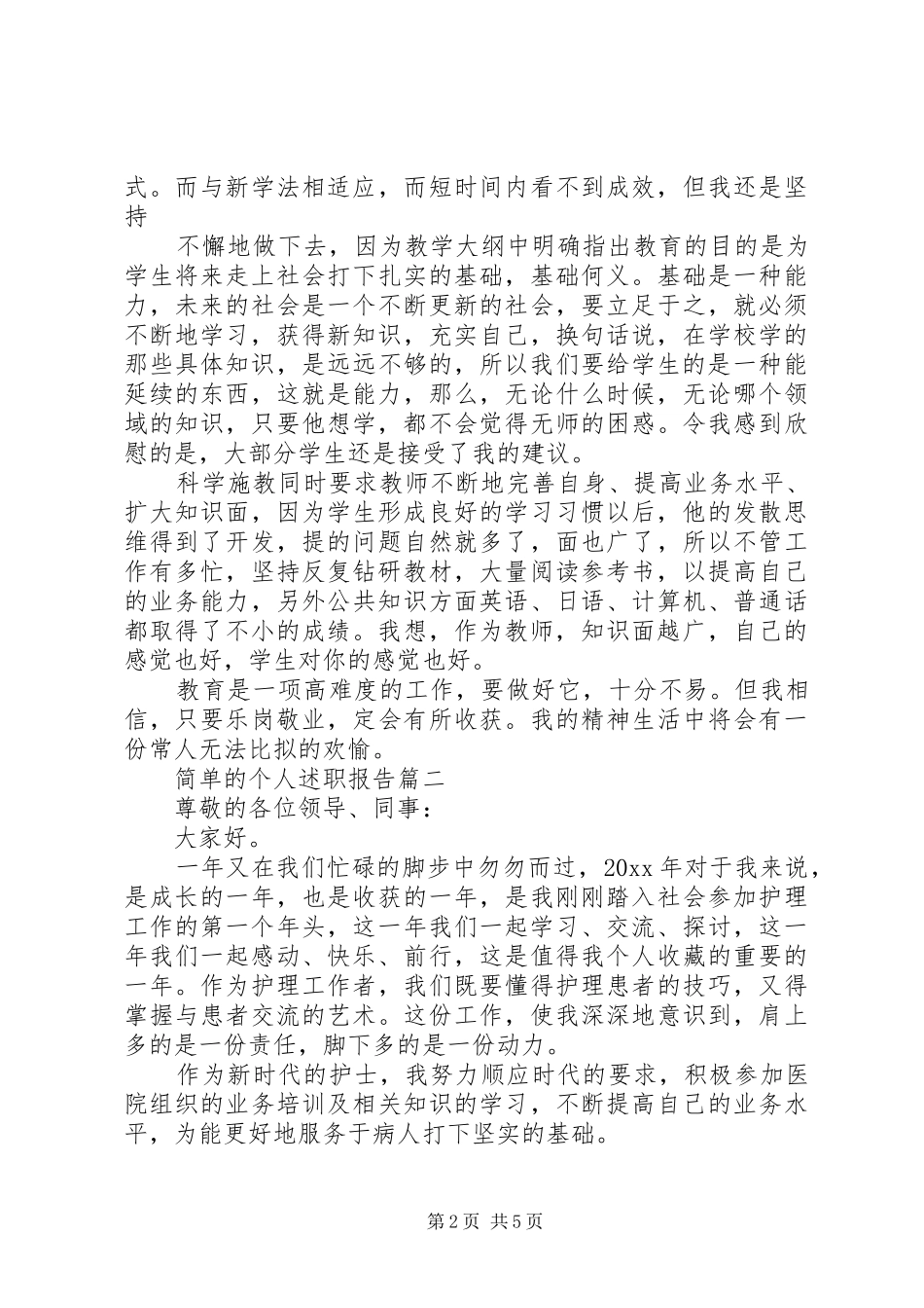 20XX年纪委书记年度述职报告_第2页