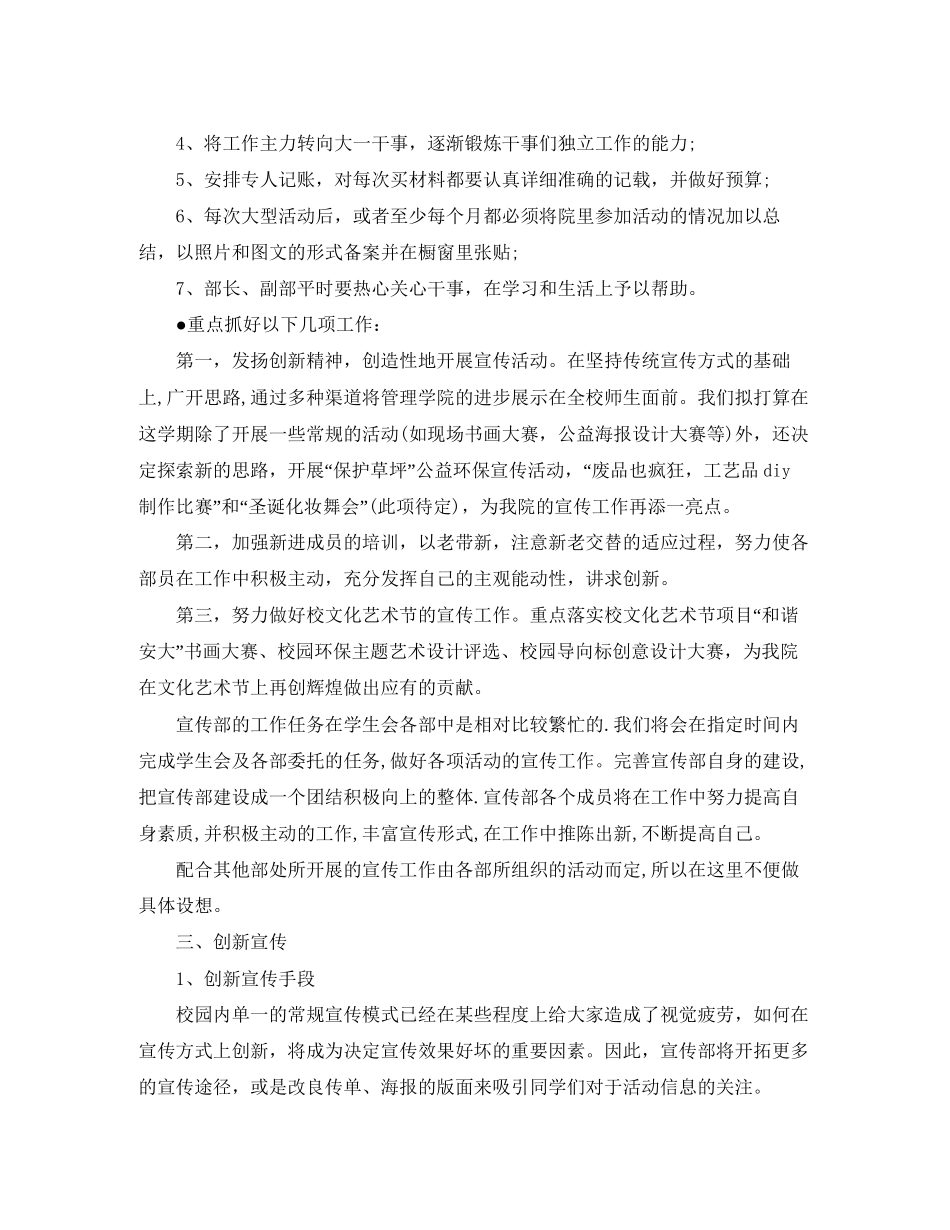 学生会宣传部工作计划结尾样本_第2页