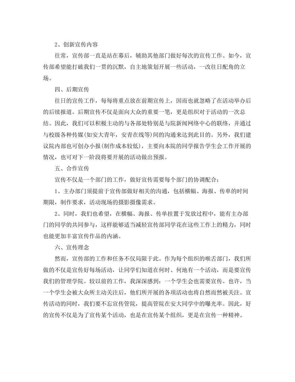 学生会宣传部工作计划结尾样本_第3页