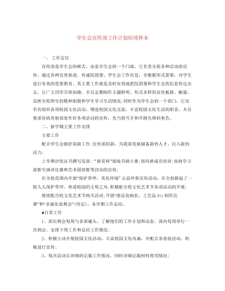 学生会宣传部工作计划结尾样本