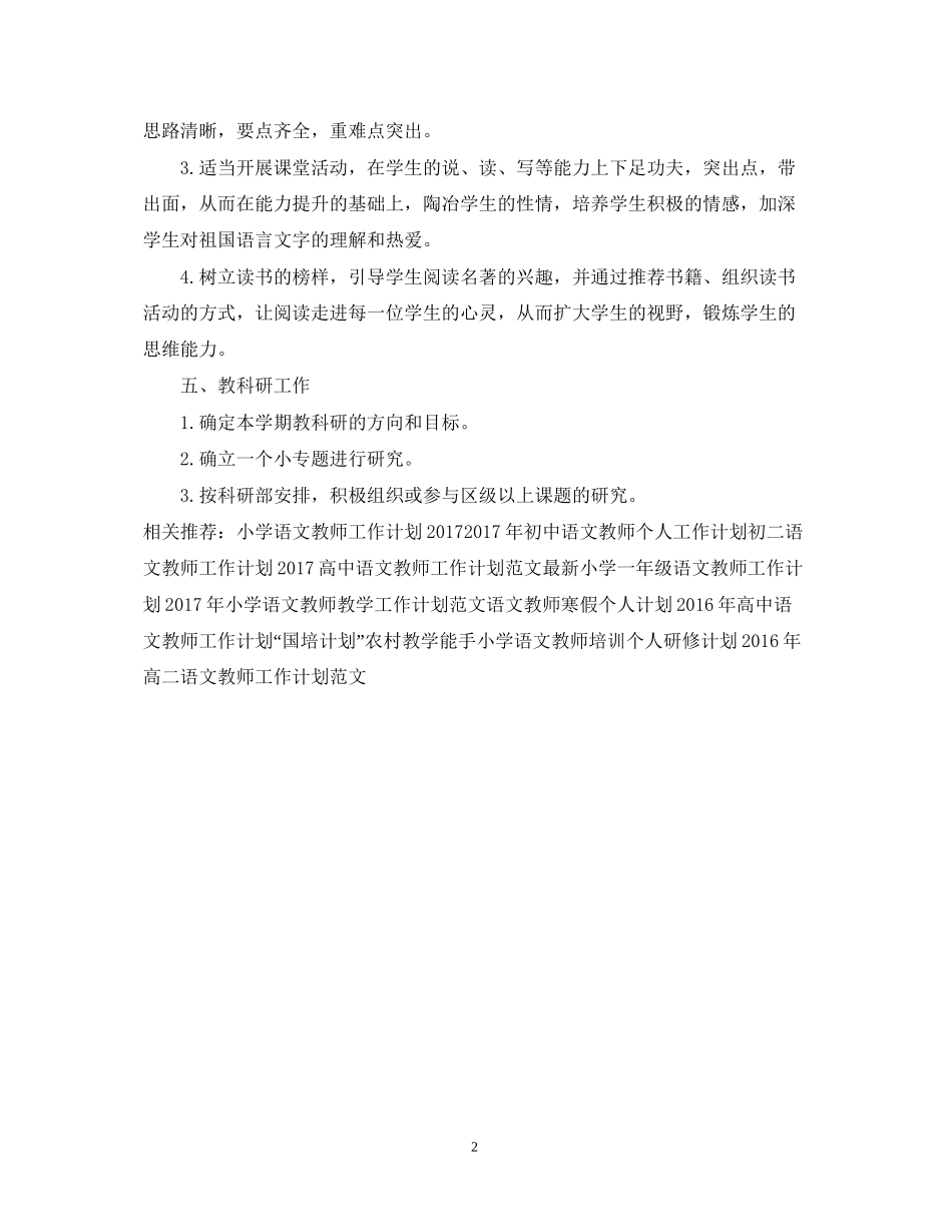高二语文教师工作计划例文_第2页