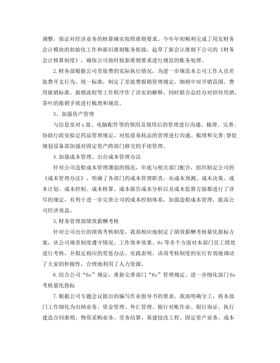 2020年财务部工作总结及计划表_第3页