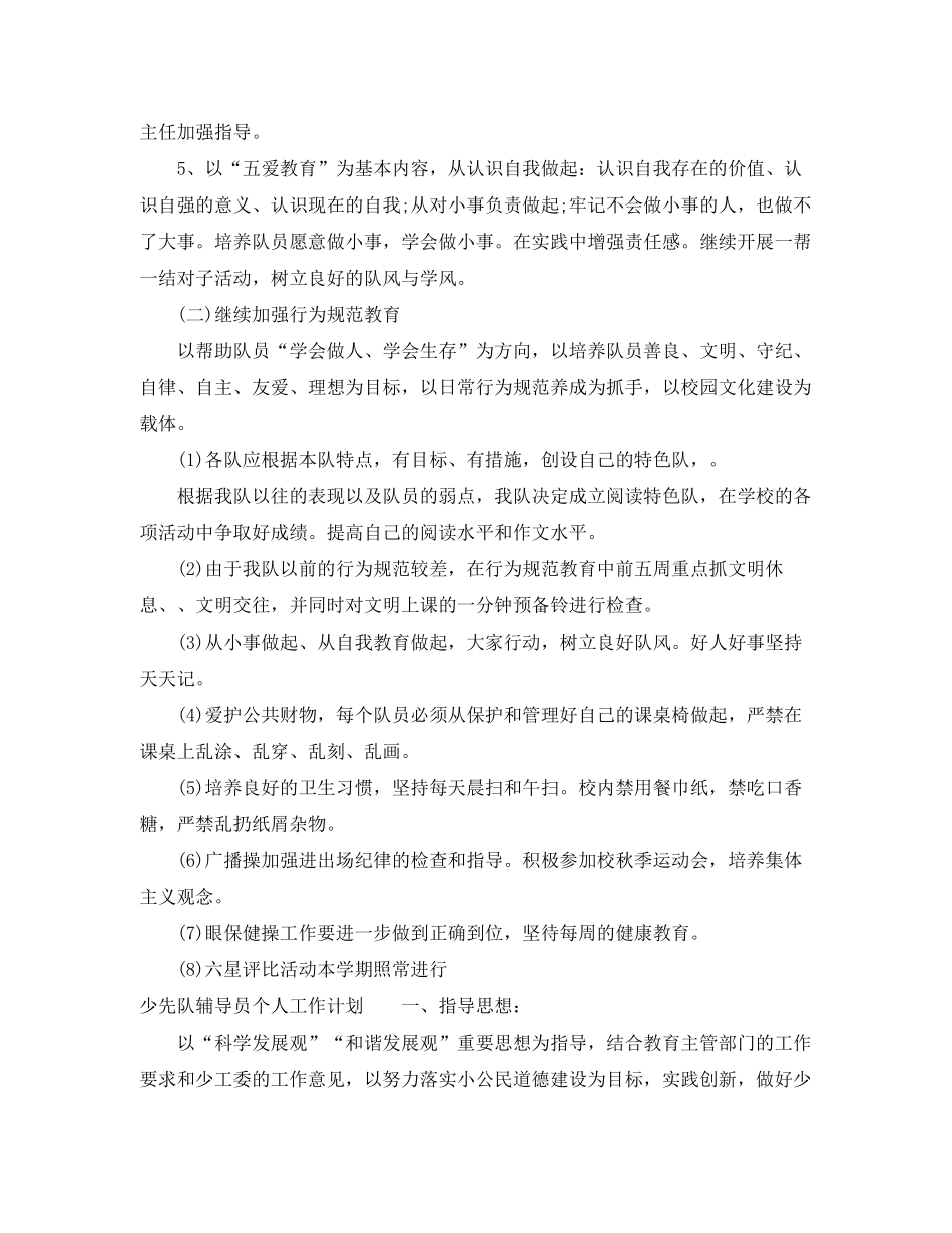 2020年学校两学一做专题学习计划_第2页