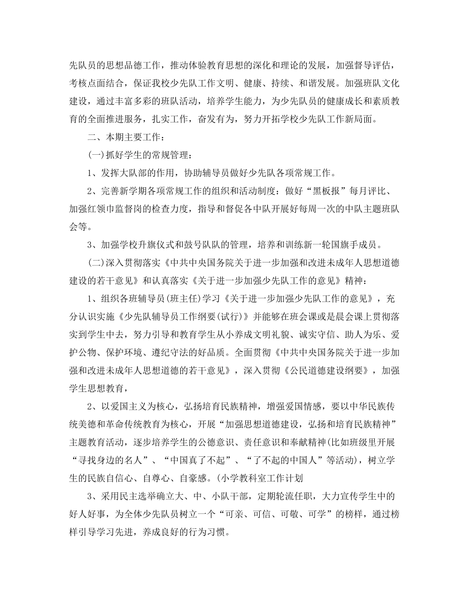2020年学校两学一做专题学习计划_第3页