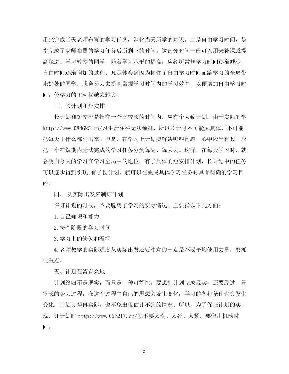 大学学习计划要怎么写_第2页