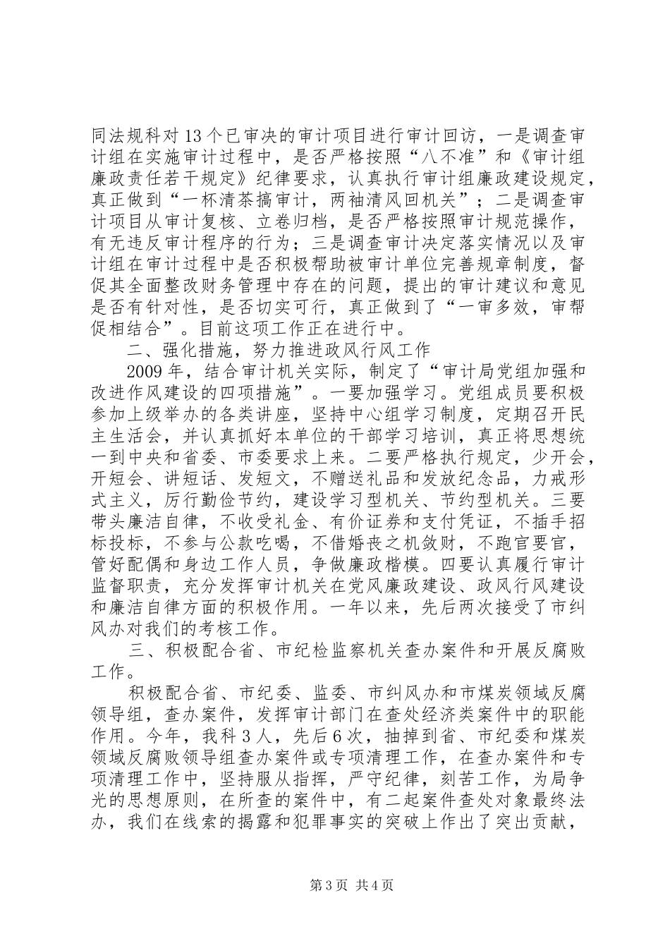 审计监察室述职述廉报告_第3页