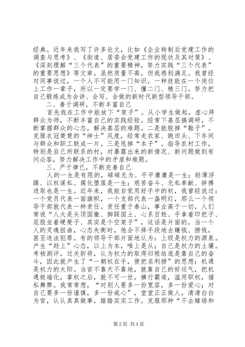 乡镇领导届终的述职报告(1)_第2页