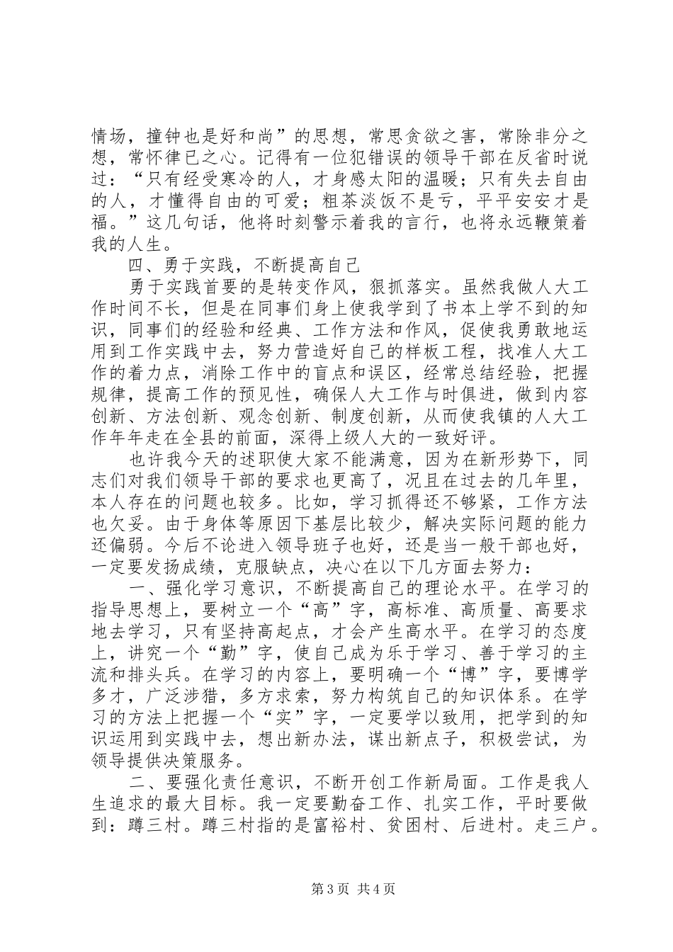 乡镇领导届终的述职报告(1)_第3页