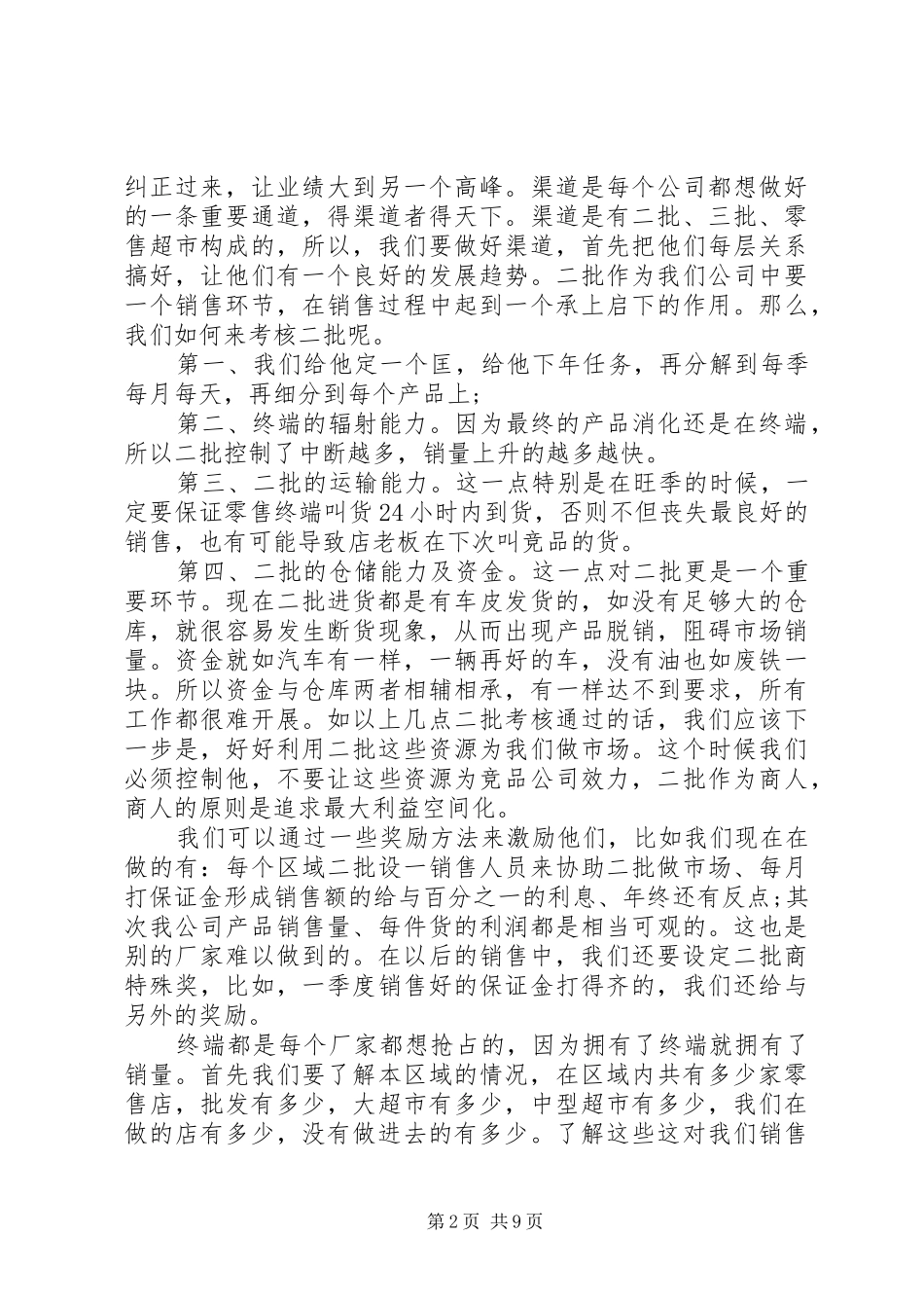 XX年食品述职报告_第2页