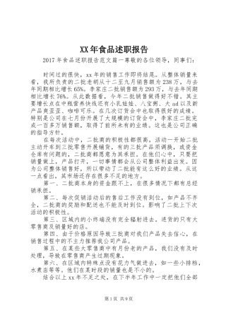 XX年食品述职报告
