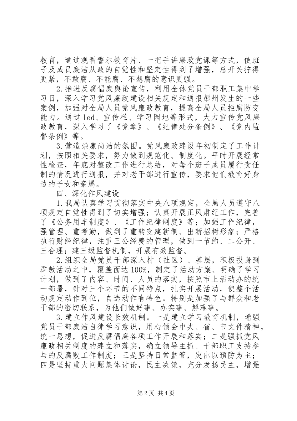 XX年度市委老干部局领导班子述责述廉报告_第2页