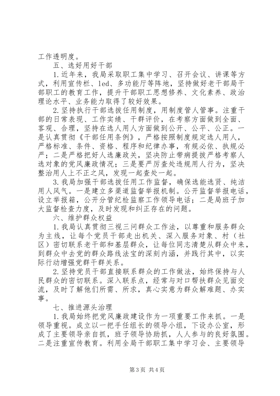 XX年度市委老干部局领导班子述责述廉报告_第3页