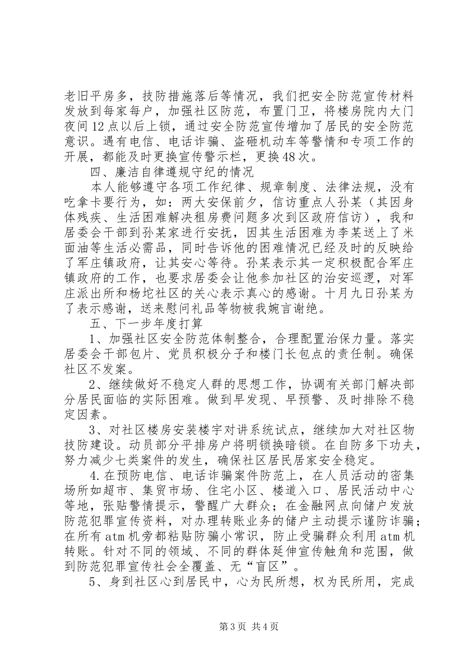 社区民警述职总结报告_第3页