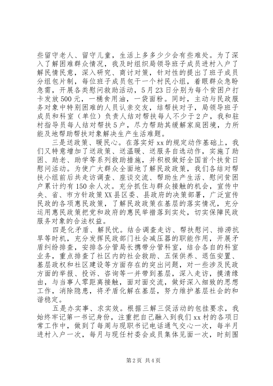 XX村“第一书记”述职报告_第2页