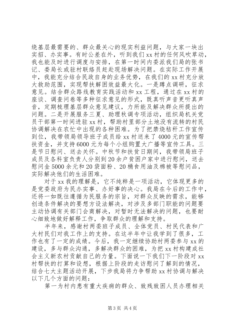 XX村“第一书记”述职报告_第3页
